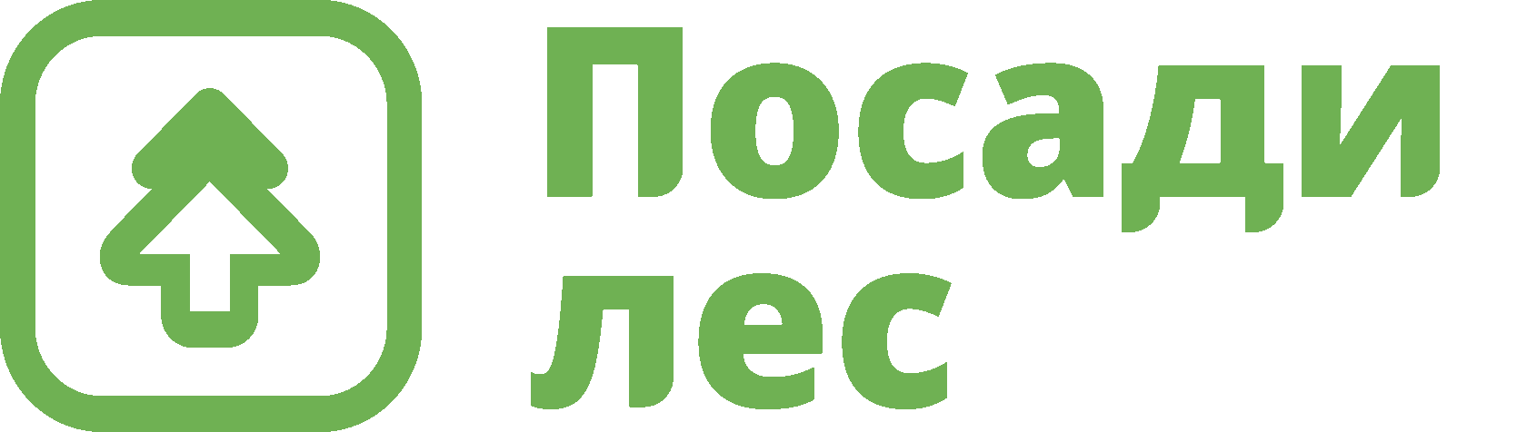 Посади лес